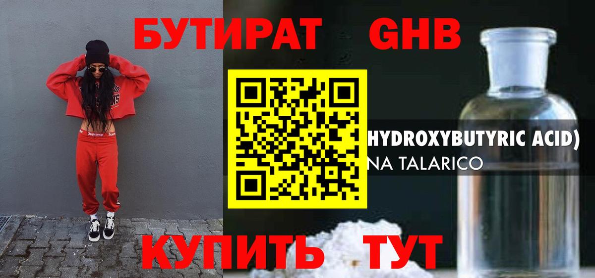 Мариинск  БУТИРАТ бутандиол  БУТИРАТ  Вход с VPN 