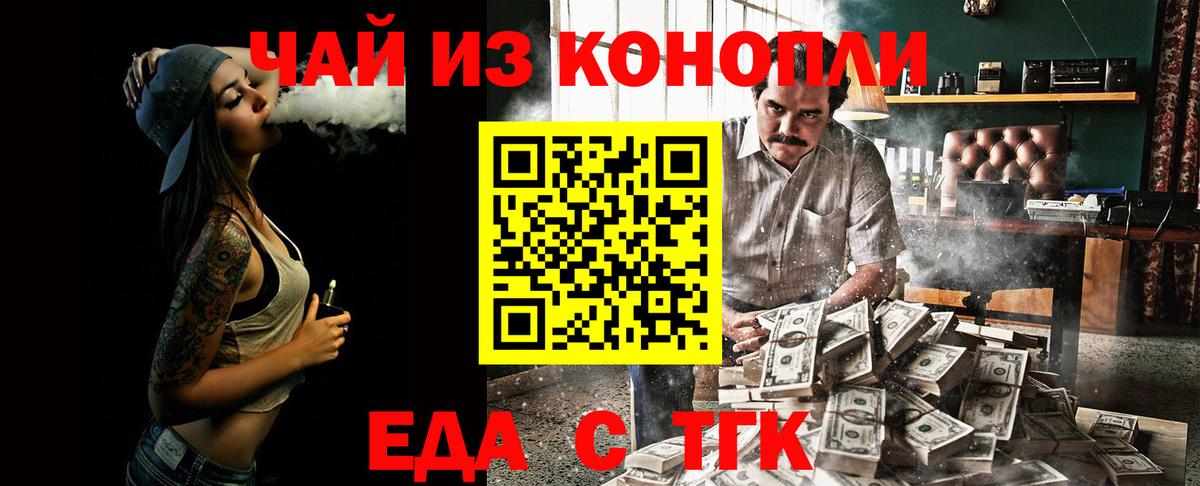 Еда ТГК марихуана  Вход с VPN  Мариинск 