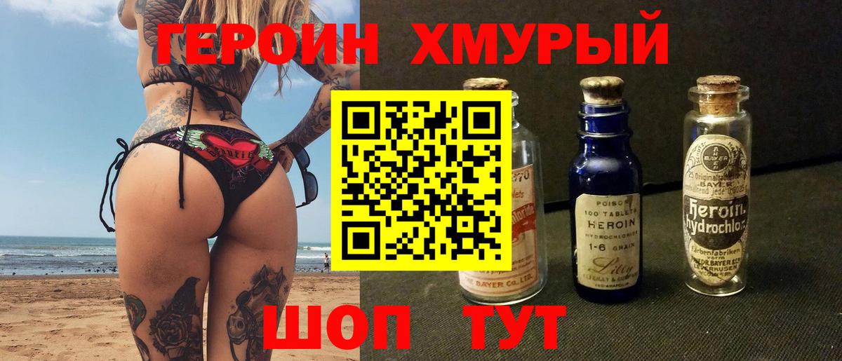 Героин VHQ  Вход с VPN  ГЕРОИН  Мариинск 