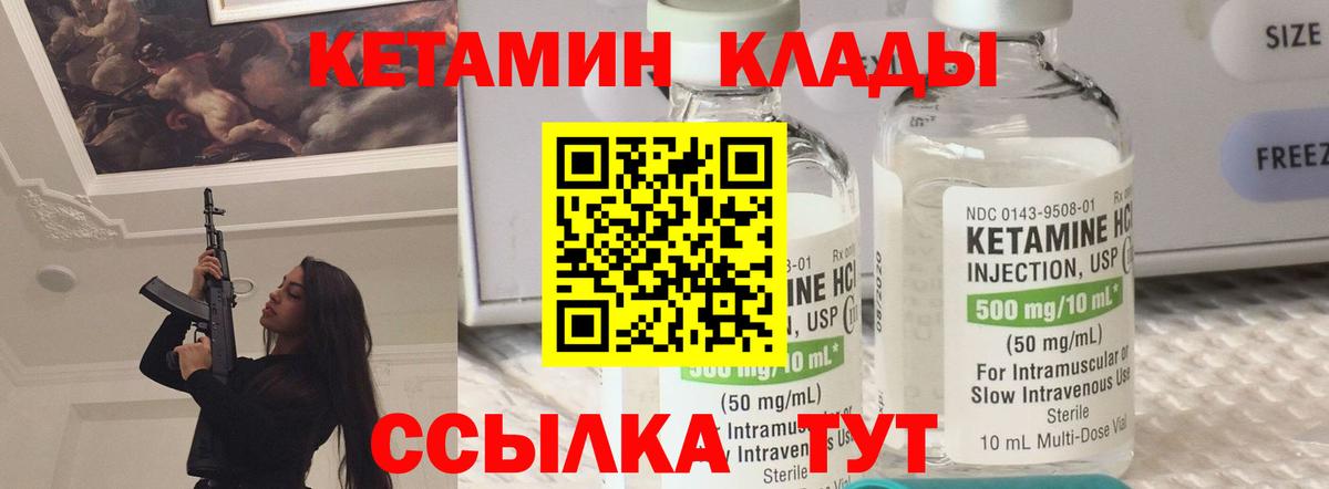 КЕТАМИН ketamine Мариинск