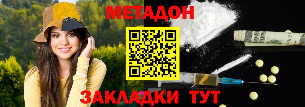 МЕТАДОН мёд Мариинск