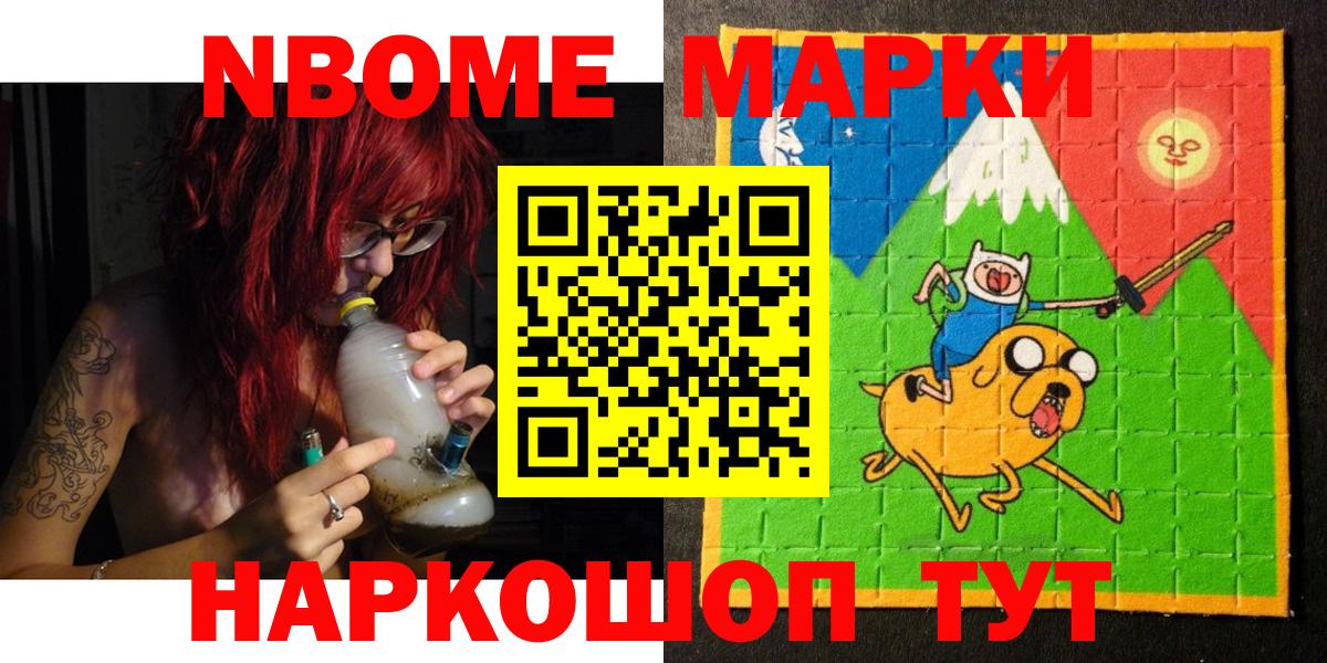 купить наркотики сайты  Марки N-bome 1,5мг  Вход с VPN  Марки N-bome 1,5мг  Мариинск 