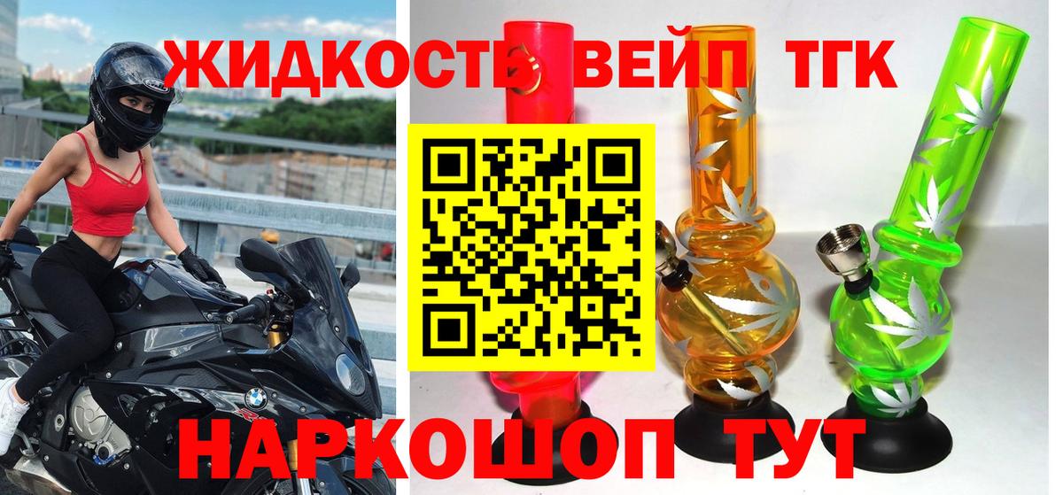 ТГК жижа Мариинск